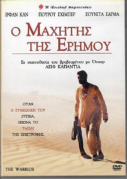 Ο μαχητης της Ερημου [DVD]