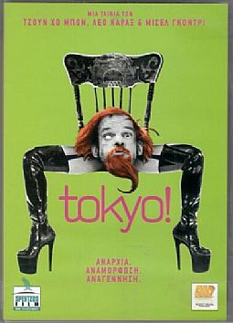 Tokyo [DVD]