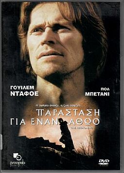 Παράσταση για έναν Αθώο [DVD]