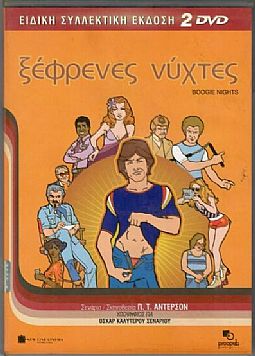 Ξέφρενες νύχτες [2DVD]