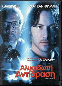 Αλυσιδωτή αντίδραση [DVD]