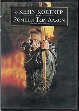 Ρομπέν των δασών [DVD]