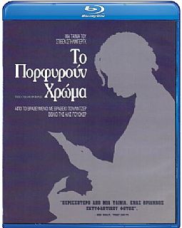 Το πορφυρό χρώμα [Blu-Ray]