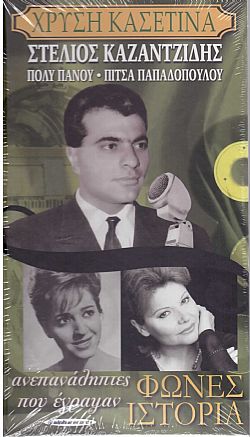 Χρυσή Κασετίνα [4CD]