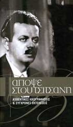 Απόψε Στου Τσιτσάνη [3CD]