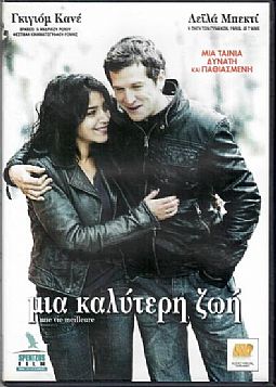 Μια καλυτερη ζωη [DVD]