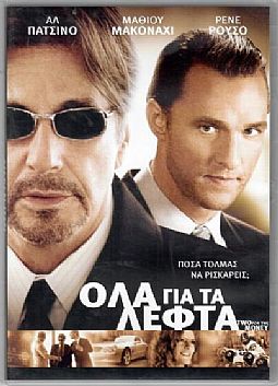 Ολα για τα λεφτά [DVD]