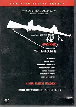 Οι 4 της ηρωικής ταξιαρχίας [DVD]