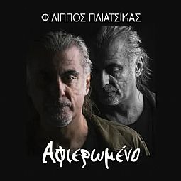 Φίλιππος Πλιάτσικας - Αφιερωμένο [CD]