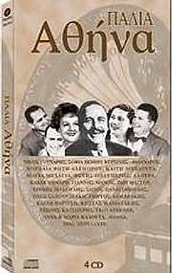 Παλιά Αθήνα [4CD]