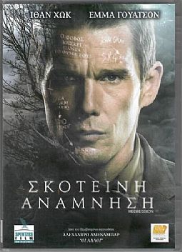 Σκοτεινή ανάμνηση [DVD]