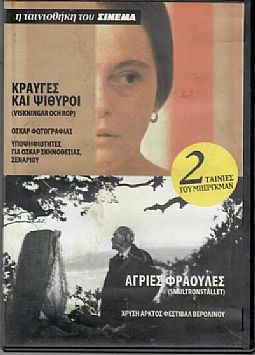 Αγριες φράουλες / Κραυγές και ψίθυροι [2DVD]