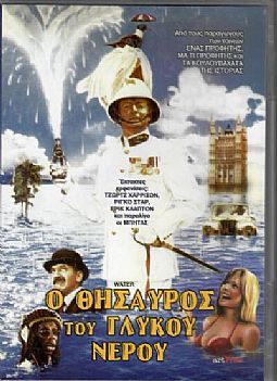 Ο θησαυρός του γλυκού νερού [DVD]