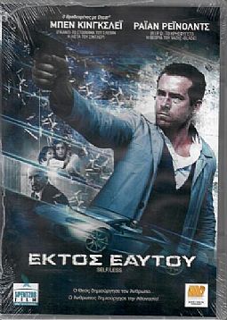 Εκτός εαυτού [DVD]