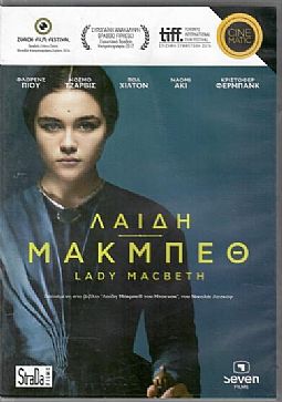 Lady Macbeth [DVD]