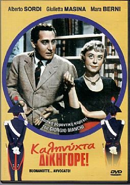 Καληνυχτα δικηγορε [DVD]