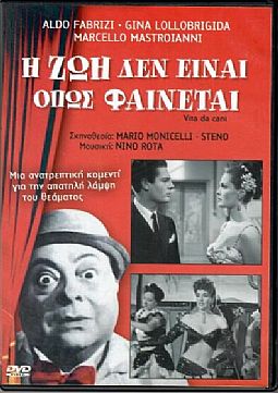 Η Ζωη δεν ειναι οπως φαινεται [DVD]