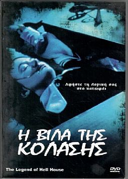 Η βίλα της κολάσεως [DVD]