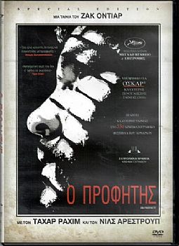 Προφήτης [DVD]