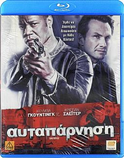 Αυταπαρνηση [Blu-ray]