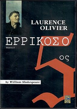 Ερρίκος ο 5ος [DVD]