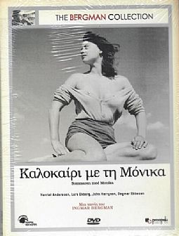 Καλοκαίρι με τη Μόνικα [DVD]