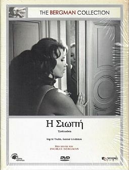 Η Σιωπη [DVD]