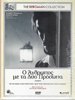 Ο Aνθρωπος με τα δύο πρόσωπα [DVD]