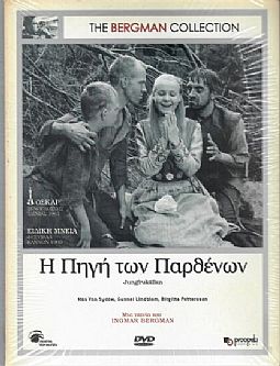 Η πηγή των παρθένων [DVD]