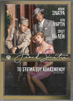 Το στίγμα του κολασμένου [DVD]