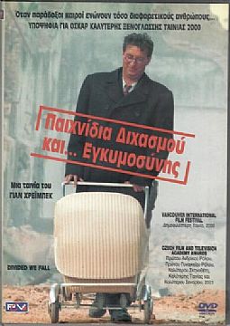 Παιχνίδια διχασμού και εγκυμοσύνης [DVD]