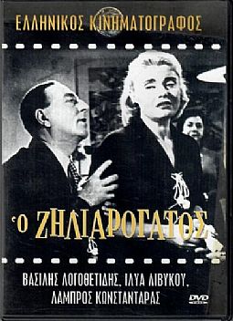 Ο ζηλιαρόγατος [DVD]