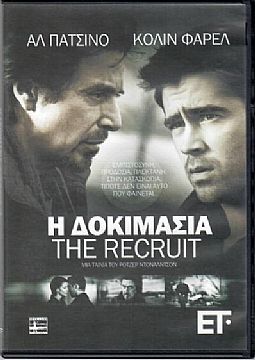 Η δοκιμασία [DVD]