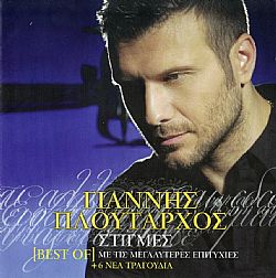 Στιγμές - Best οf [2CD]