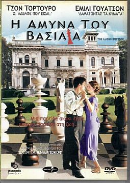 Η αμυνα του βασιλια [DVD]