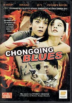 Chongqing Blues [DVD]