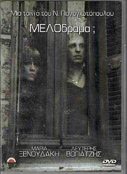 Μελοδραμα [DVD]