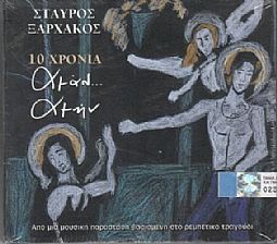 10 Χρόνια Αμάν Αμήν [2CD]