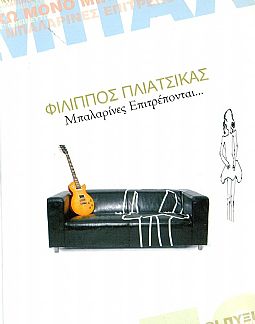 Μπαλλαρινες Επιτρεπονται [CD]