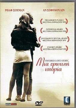 Μια ερωτική ιστορία [DVD]