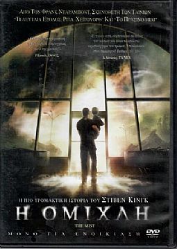 Η ομίχλη [DVD]