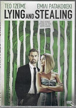 Κλέφτες και απατεώνες [DVD]