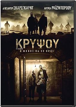 Κρύψου [DVD]