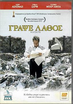 Γράψε λάθος [DVD]