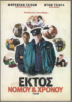 Εκτός νόμου και χρόνου [DVD]