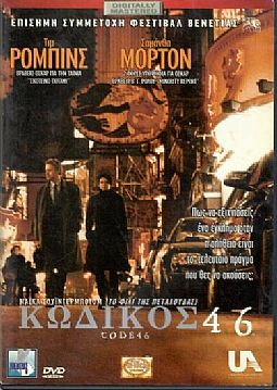 Κωδικος 46 [DVD]