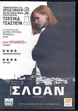 Κυρία Σλόαν [DVD]