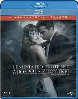 Πενήντα πιο σκοτεινές αποχρώσεις του γκρι [Blu-Ray]