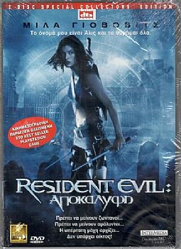 Resident Evil 2: Αποκάλυψη [DVD]
