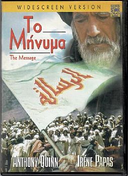 Το μηνυμα [DVD]